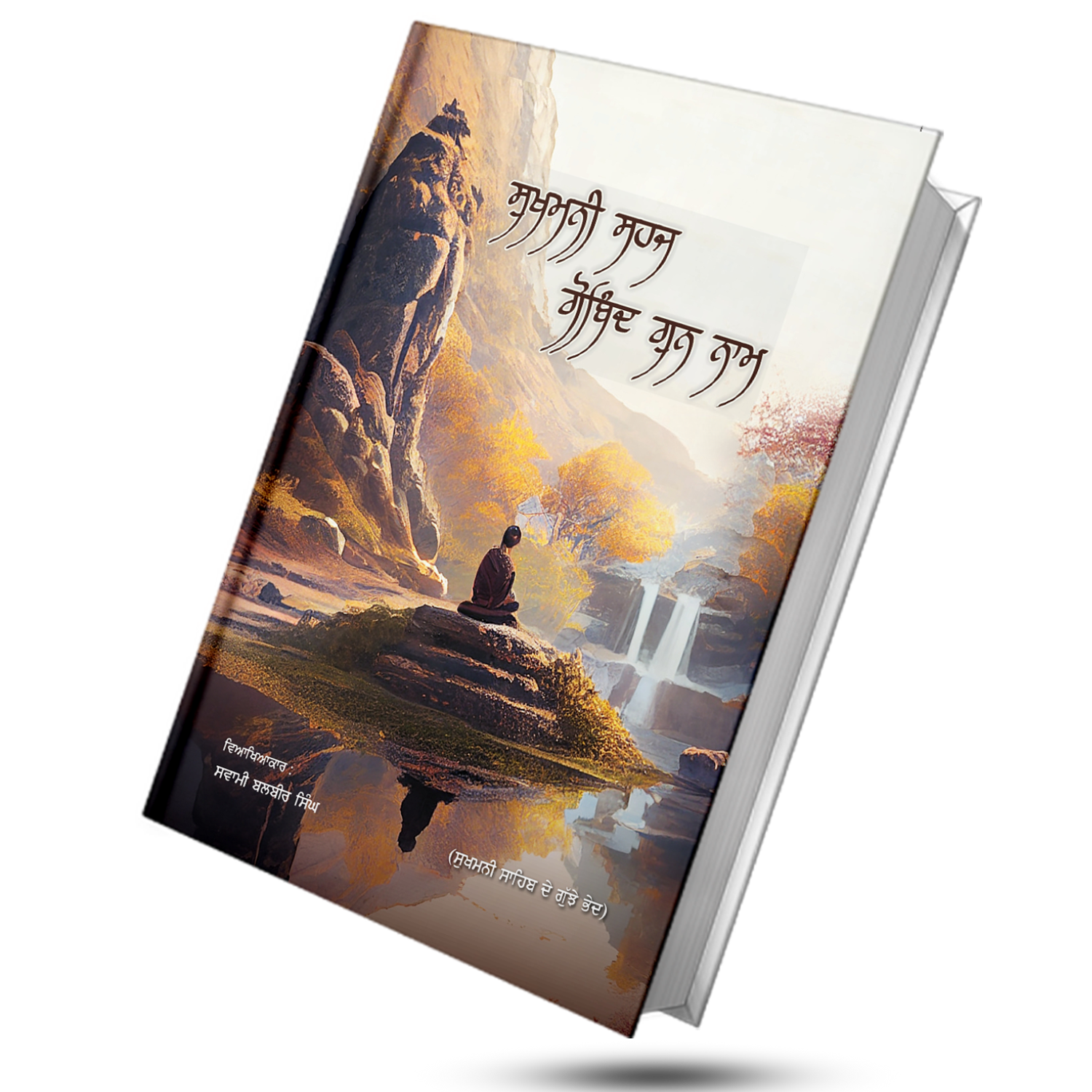 Sunn Galaa Aakaas Kee